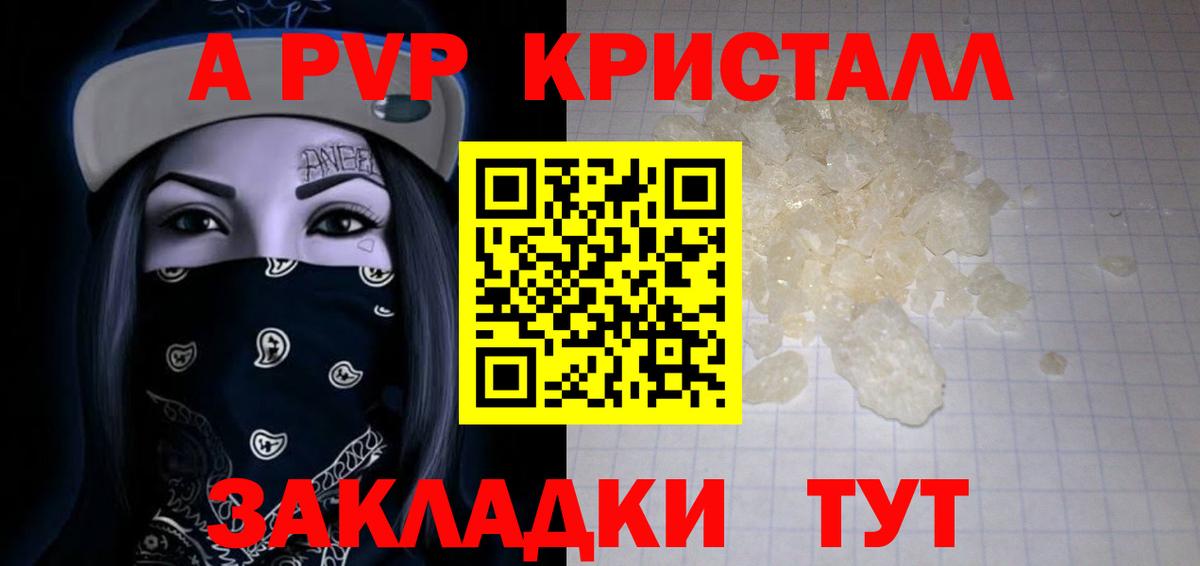 Alpha PVP Crystall  A PVP Crystall  Каменка  Вход с VPN 