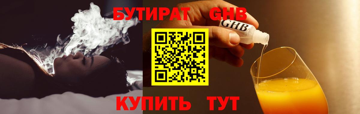 Каменка  БУТИРАТ GHB  Вход с VPN 